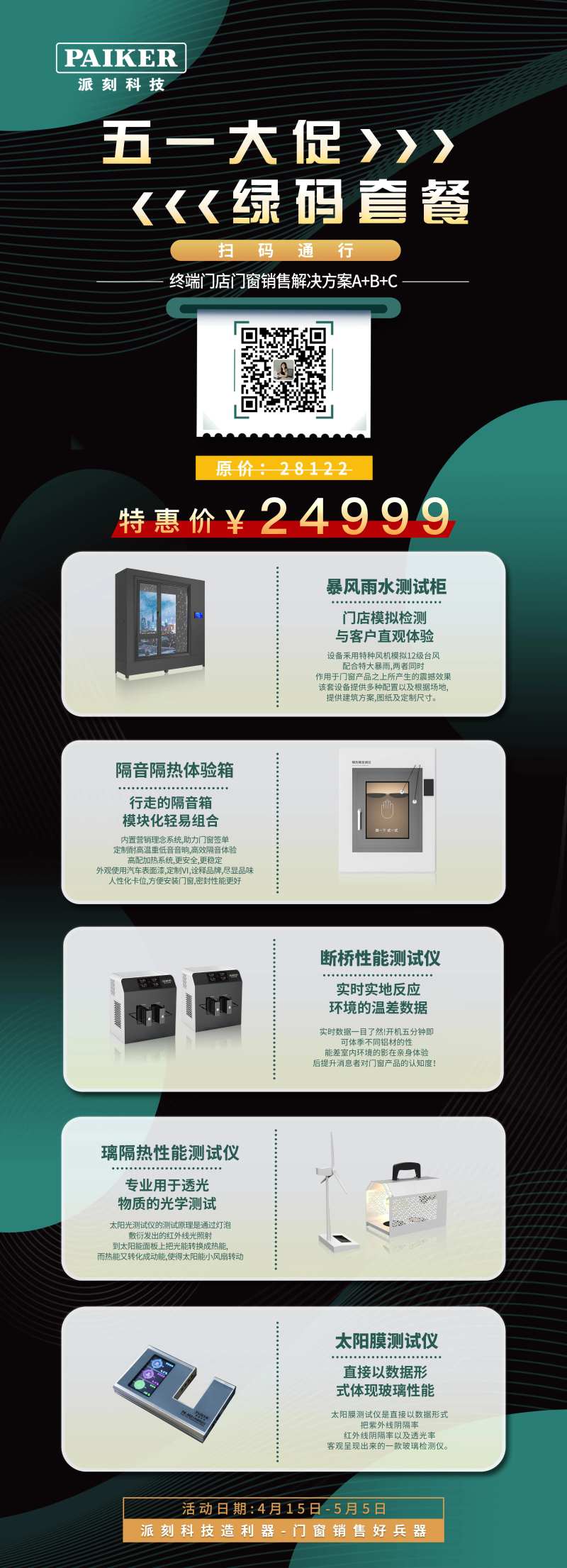 门窗测试产品海报-采灵感-cailinggan.com