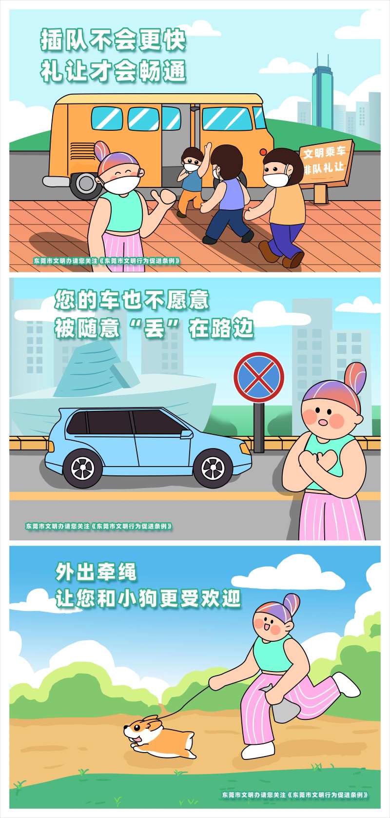 文明有礼公益展板-采灵感-cailinggan.com
