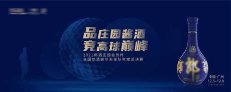 高尔夫白酒纯色线条主画面-采灵感-https://www.cailinggan.com/