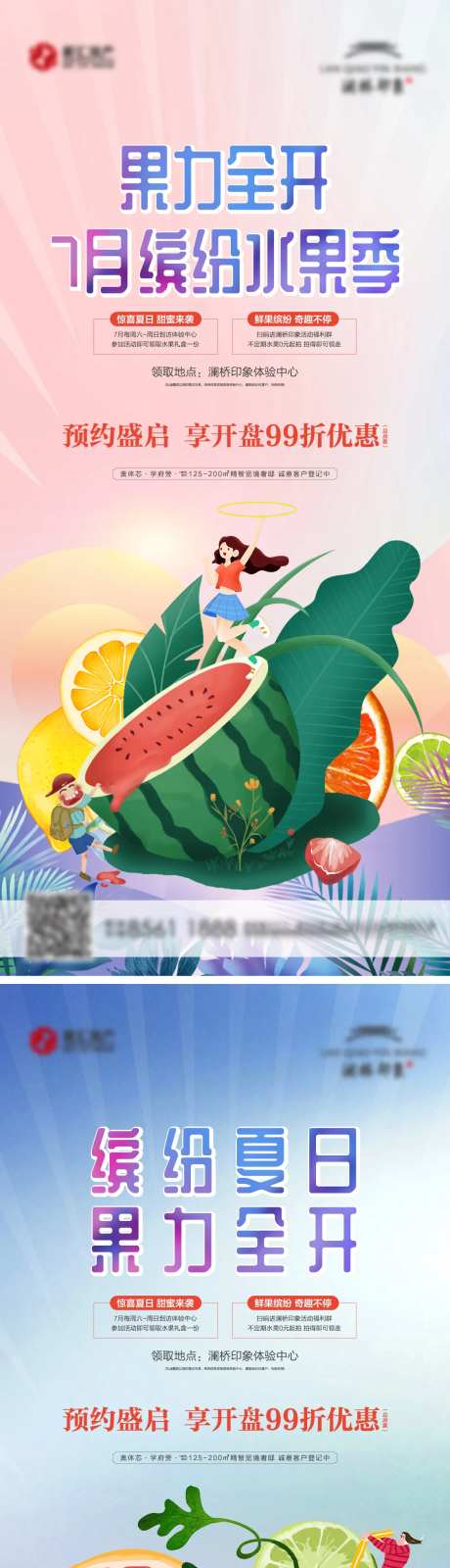 夏日鲜果缤纷-采灵感-https://www.cailinggan.com/