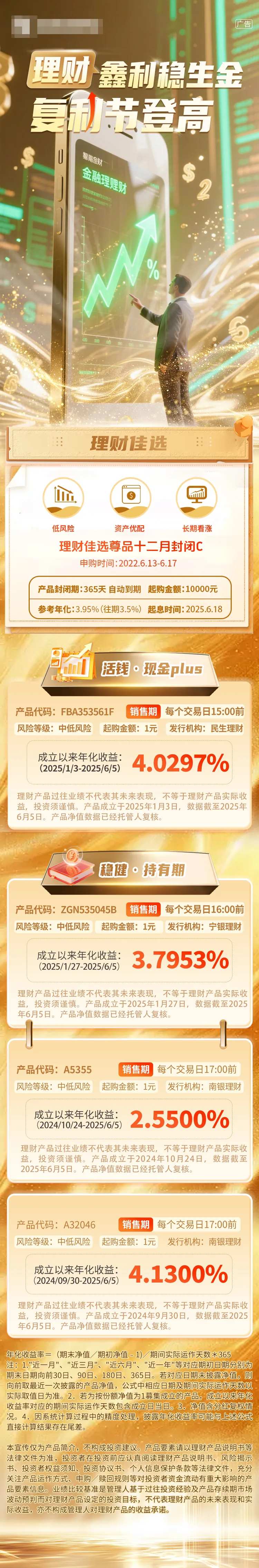 金融理财产品宣发-采灵感-cailinggan.com