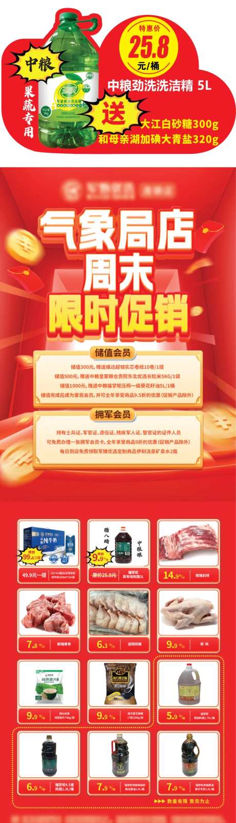 新年超市促销单页-采灵感-https://www.cailinggan.com/