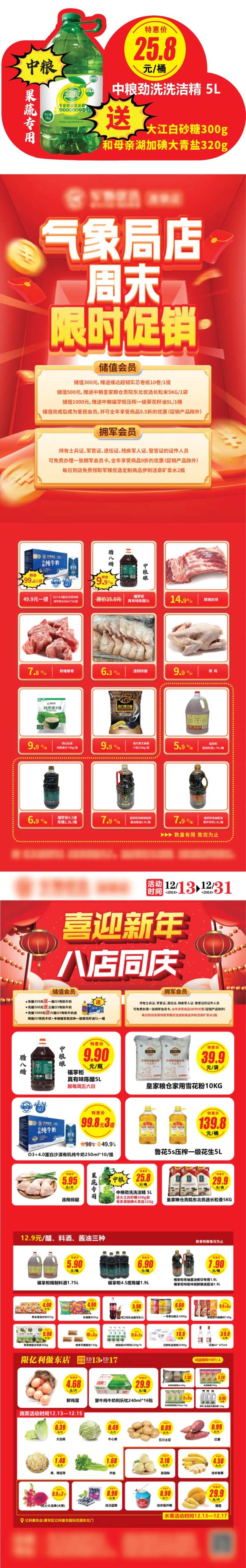 新年超市促销单页-采灵感-cailinggan.com