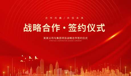 签约仪式活动背景板-采灵感-https://www.cailinggan.com/