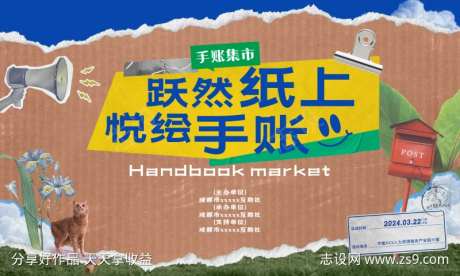手账集市活动背景-采灵感-https://www.cailinggan.com/