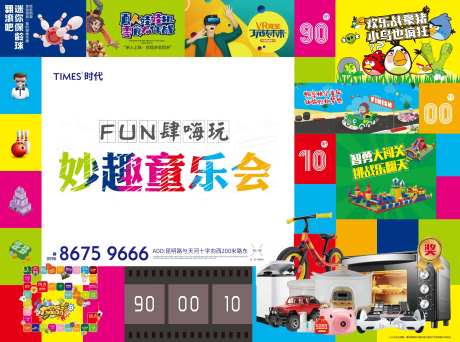 房地产2021牛年妙趣童乐会-采灵感-https://www.cailinggan.com/