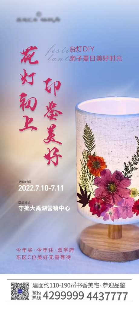 台灯手作海报-采灵感-https://www.cailinggan.com/