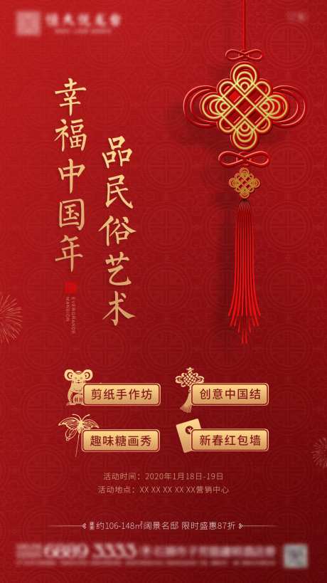 地产民俗艺术活动单图-采灵感-https://www.cailinggan.com/