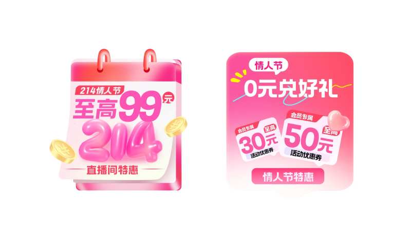 情人节特惠活动APP弹窗挂件-采灵感-cailinggan.com