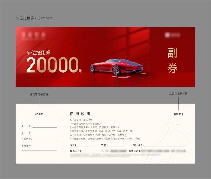 车位抵用券券-采灵感-cailinggan.com