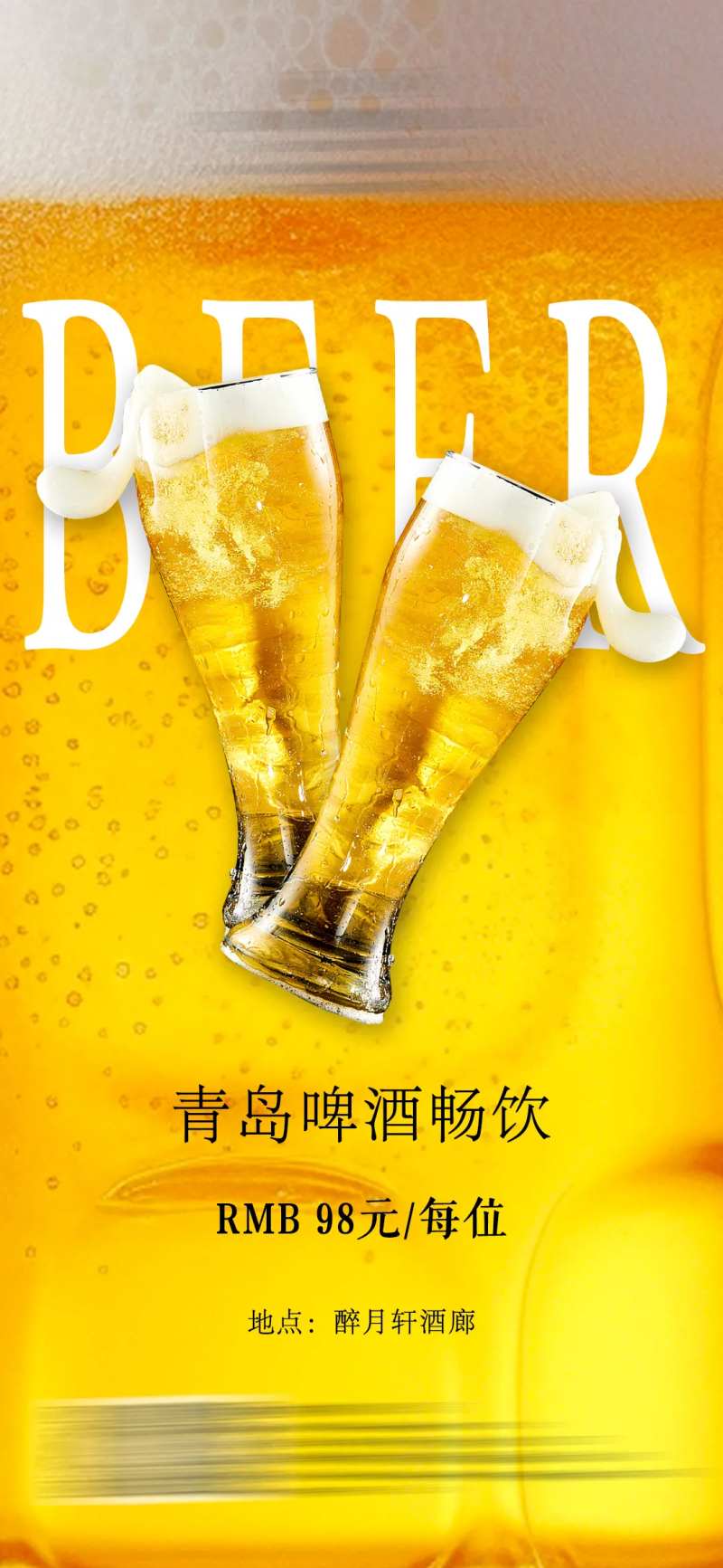 青岛啤酒海报-采灵感-cailinggan.com