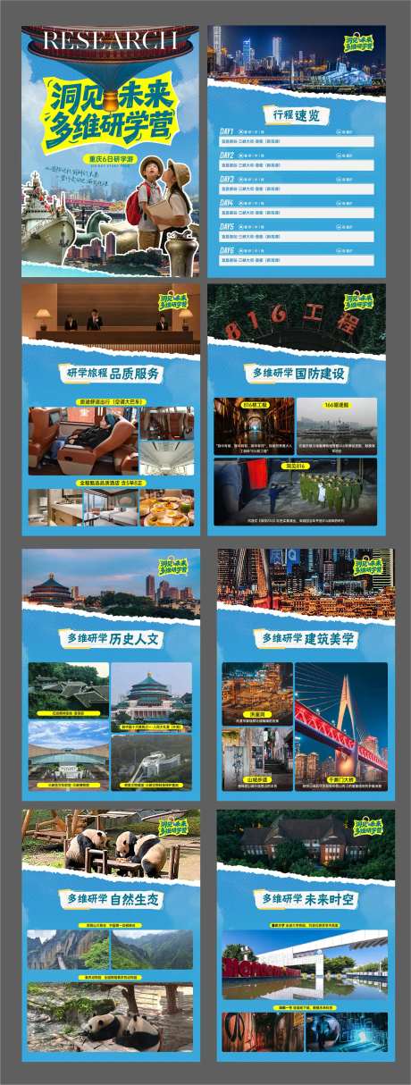 洞见未来行程包装-采灵感-https://www.cailinggan.com/