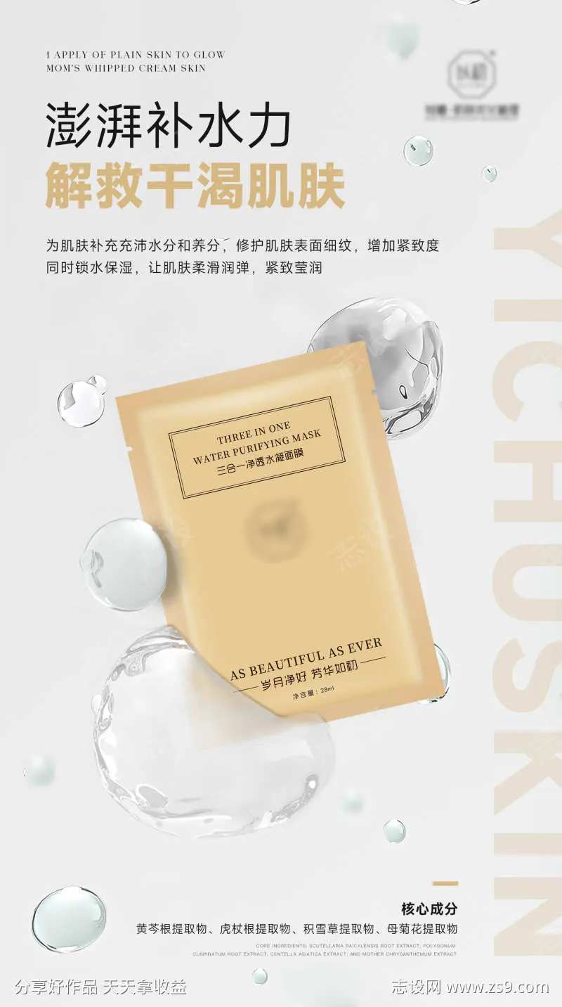 水光净透凝润面膜-采灵感-cailinggan.com