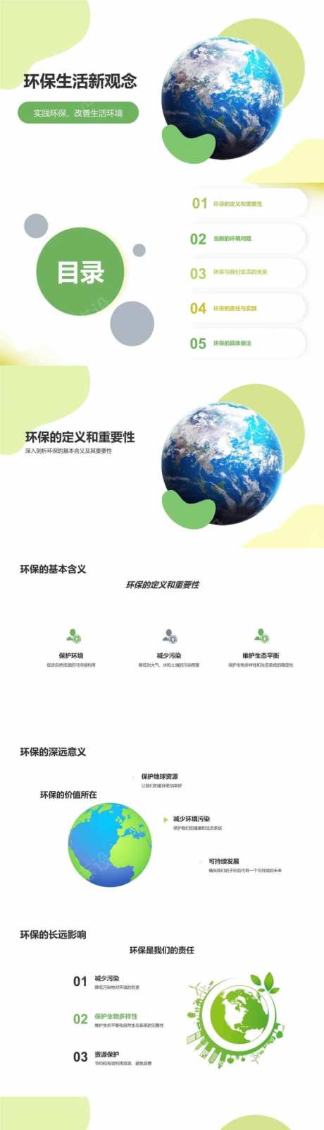 环保生活新观念PPT-采灵感-https://www.cailinggan.com/