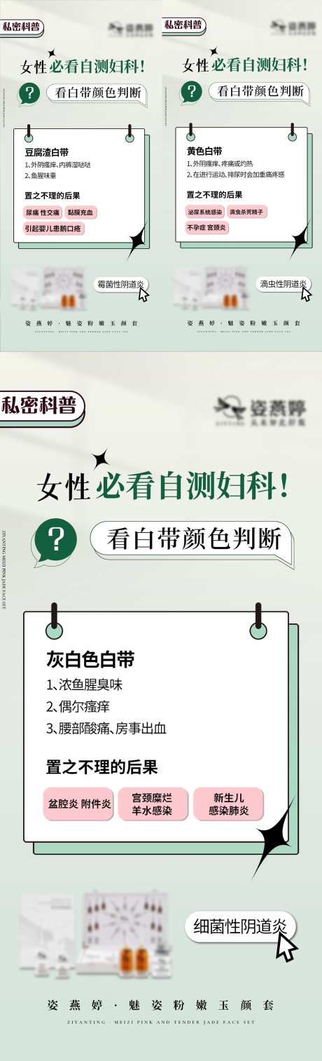 女性私护健康知识宣传海报-采灵感-https://www.cailinggan.com/