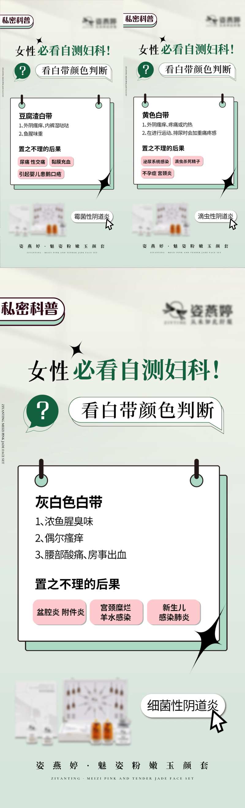 女性私护健康知识宣传海报-采灵感-cailinggan.com
