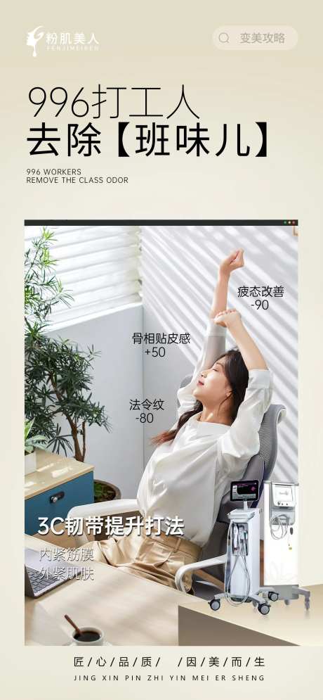 医美整形仪器紧致提升海报宣传朋友圈-采灵感-https://www.cailinggan.com/