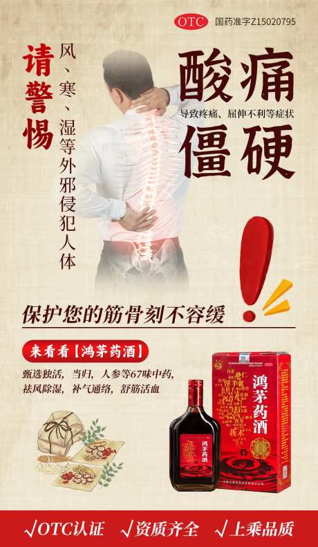 药酒海报-采灵感-https://www.cailinggan.com/