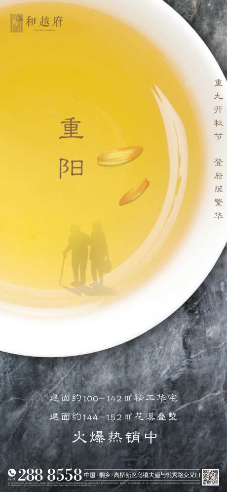 房地产重阳节传统节日海报微信推广-采灵感-https://www.cailinggan.com/