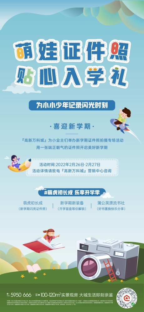 开学季证件照拍摄活动海报-采灵感-https://www.cailinggan.com/