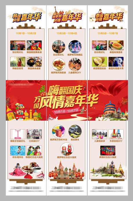 地产万国风情嘉年华三宫格海报-采灵感-https://www.cailinggan.com/