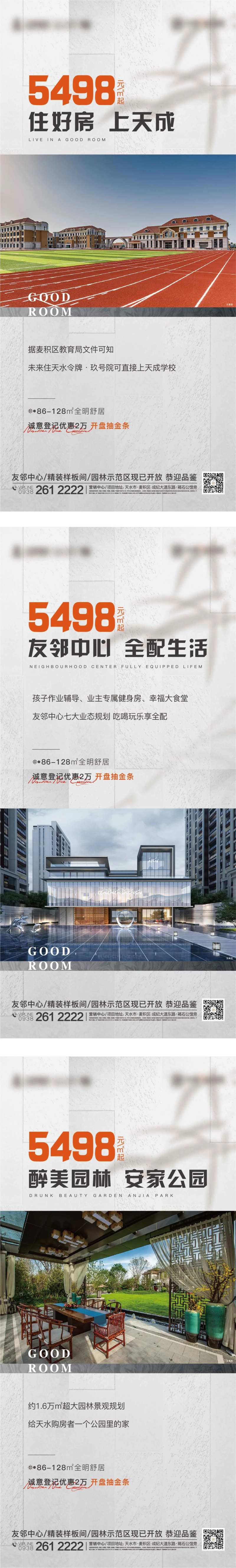 地产系列微信稿-采灵感-cailinggan.com