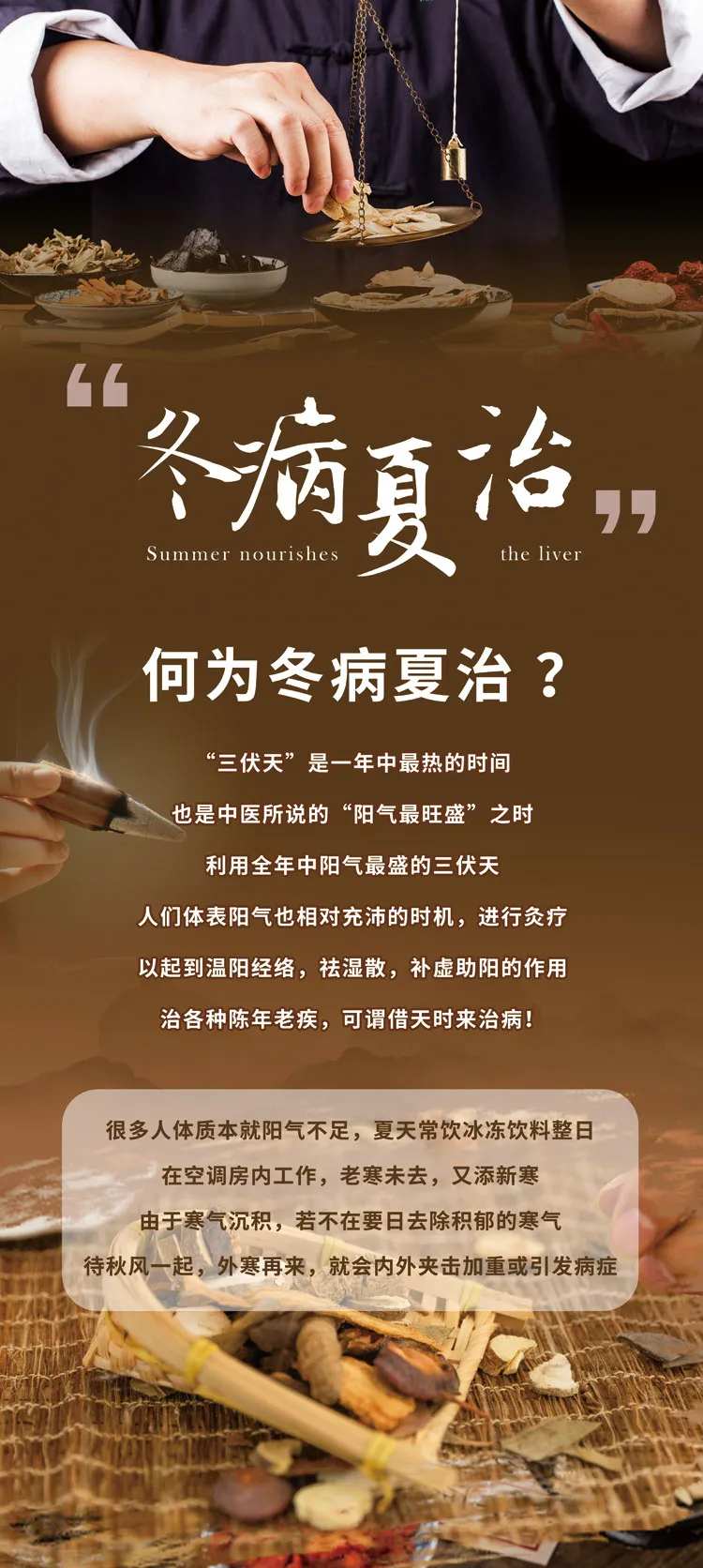 冬病夏治海报-采灵感-cailinggan.com