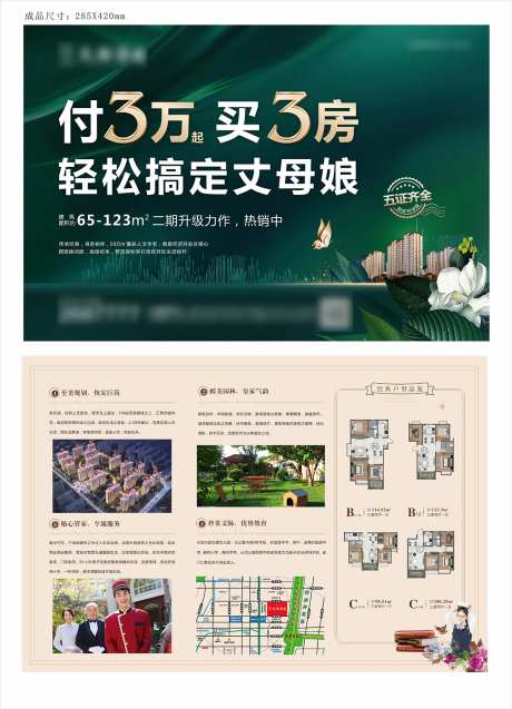 高级绿地产单页-采灵感-https://www.cailinggan.com/