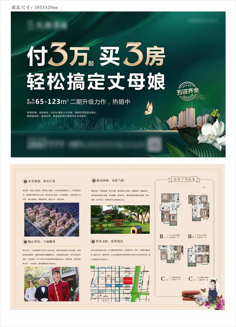 高级绿地产单页-采灵感-cailinggan.com