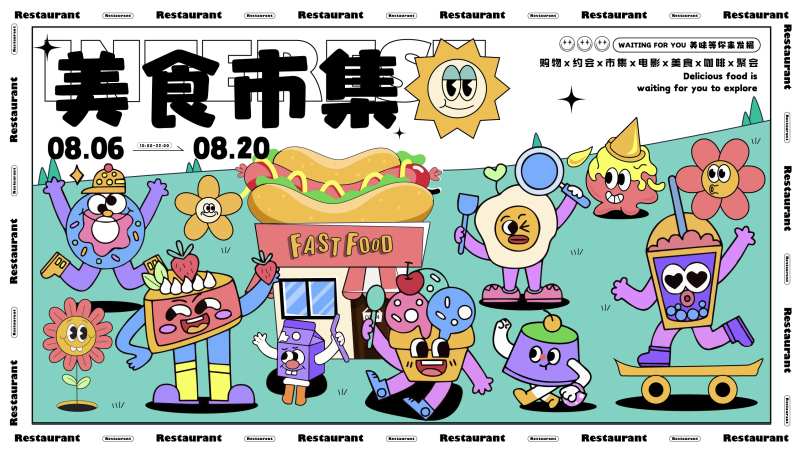 美食市集-采灵感-cailinggan.com