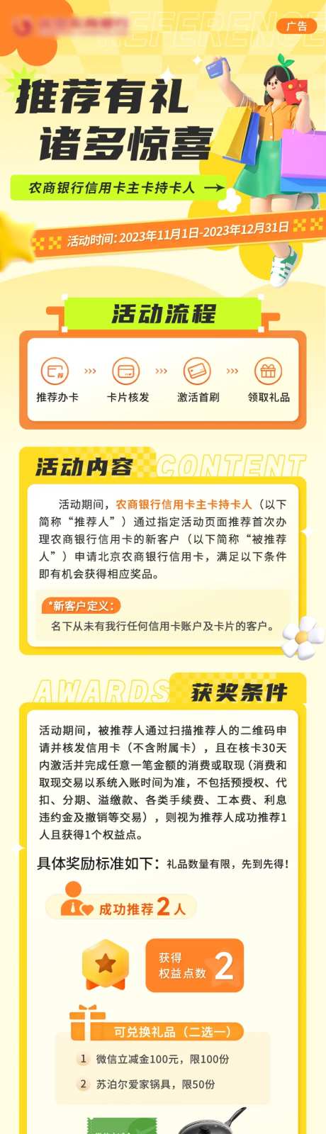 推荐有礼长图-采灵感-https://www.cailinggan.com/