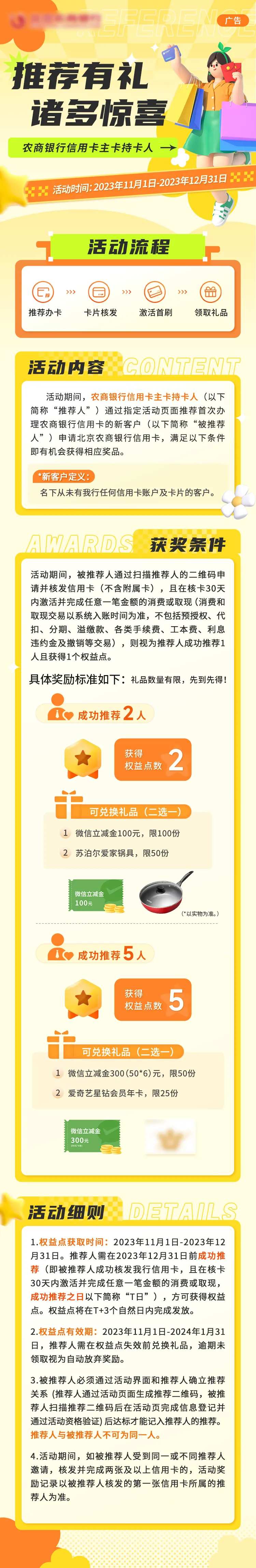 推荐有礼长图-采灵感-cailinggan.com