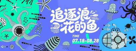 海底世界插画背景板-采灵感-https://www.cailinggan.com/