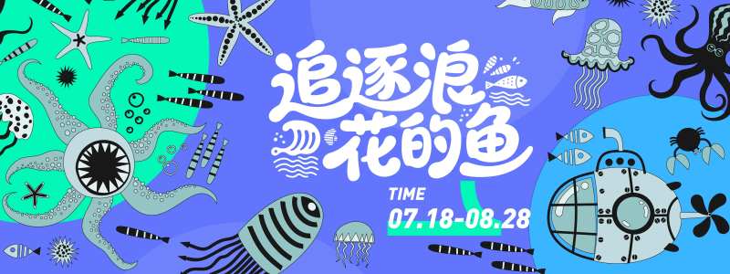 海底世界插画背景板-采灵感-cailinggan.com