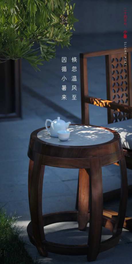 地产小暑节气海报-采灵感-https://www.cailinggan.com/