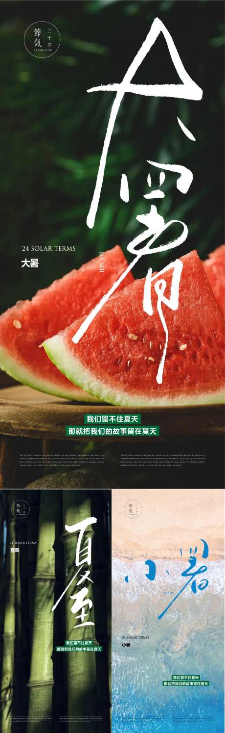 夏天节气海报-采灵感-https://www.cailinggan.com/