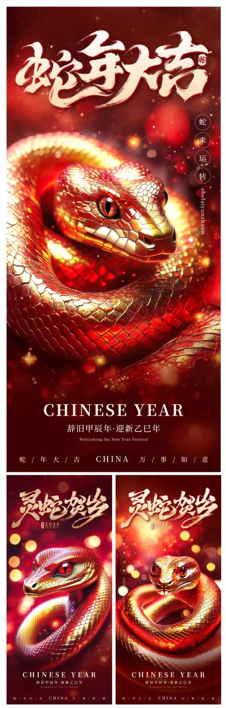 蛇年元旦金蛇贺岁海报-采灵感-https://www.cailinggan.com/