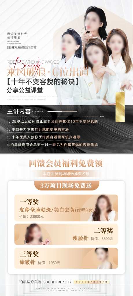 讲师公益课堂海报-采灵感-https://www.cailinggan.com/