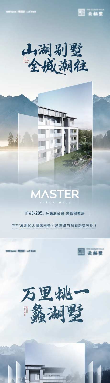 山湖价值系列海报-采灵感-https://www.cailinggan.com/
