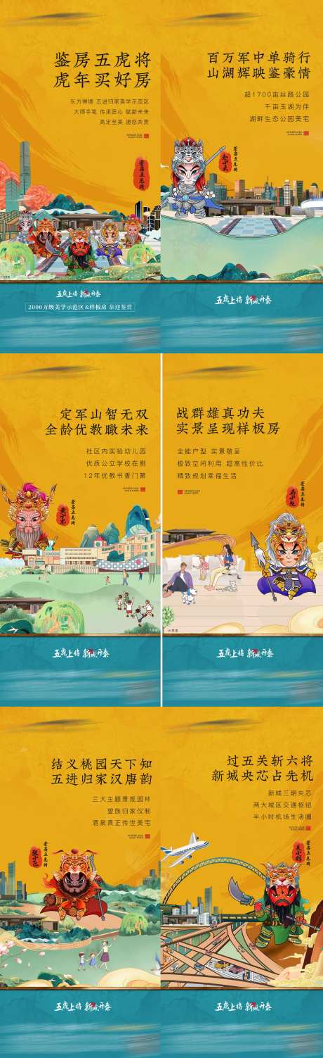 地产三国系列海报-采灵感-https://www.cailinggan.com/