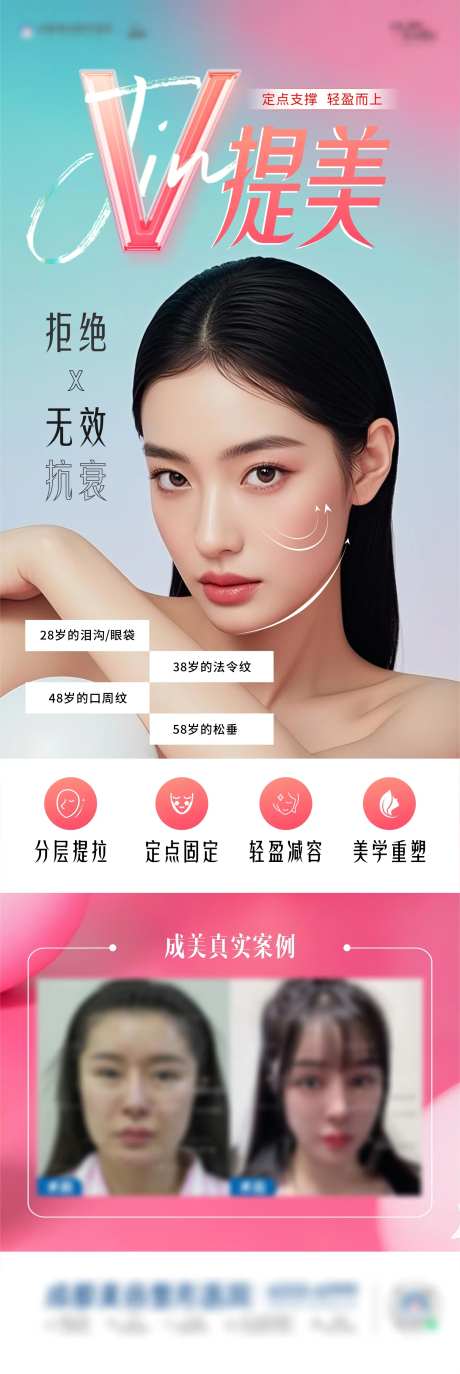 v提美轮廓抗衰海报-采灵感-https://www.cailinggan.com/