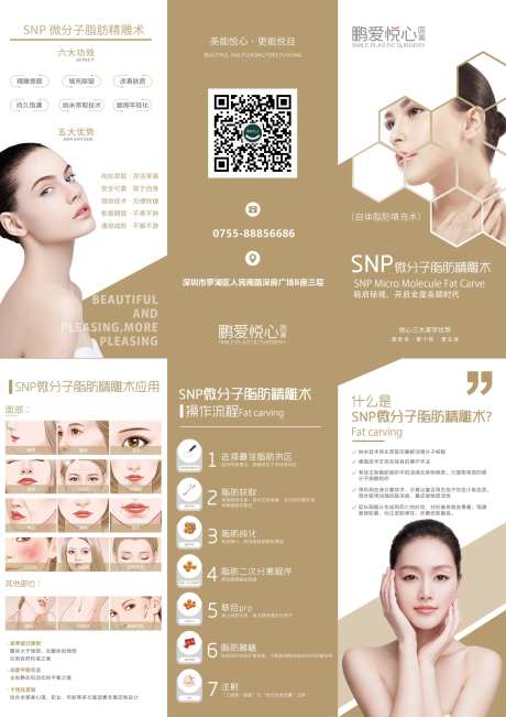 金色医美脂肪精雕三折页-采灵感-https://www.cailinggan.com/