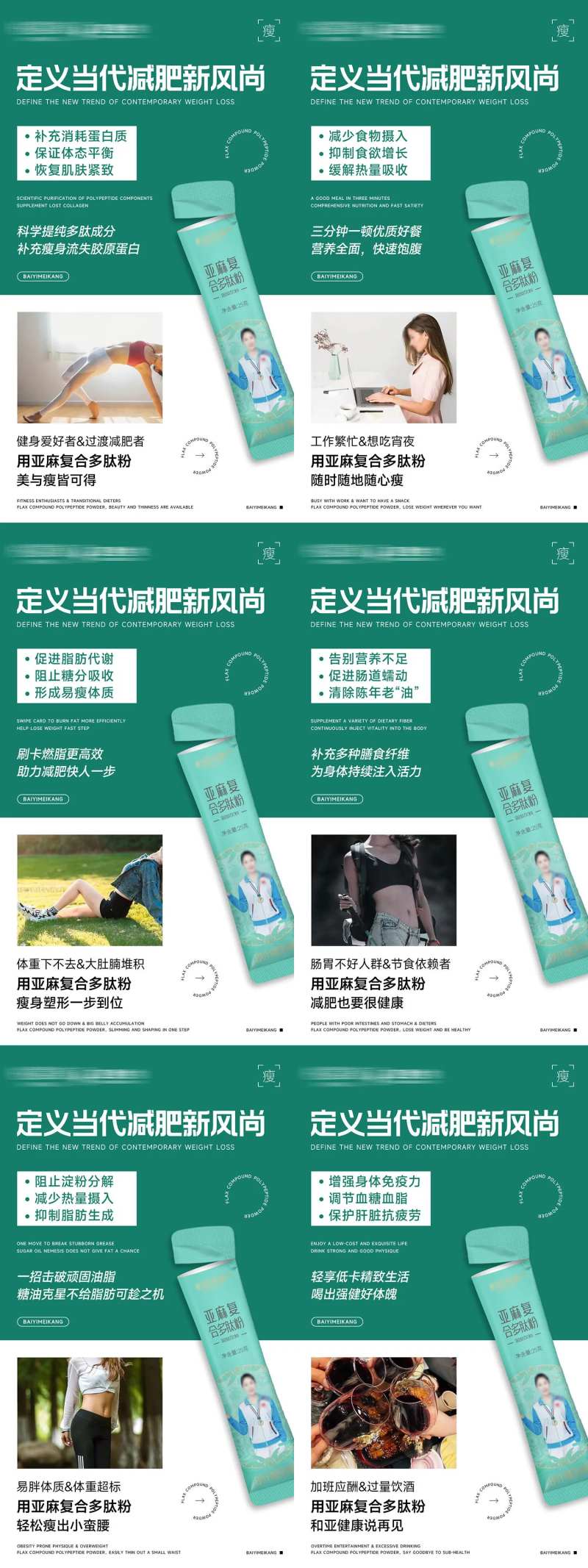 微商肠道健康产品系列海报-采灵感-cailinggan.com