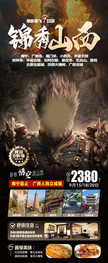 锦秀山西-采灵感-https://www.cailinggan.com/