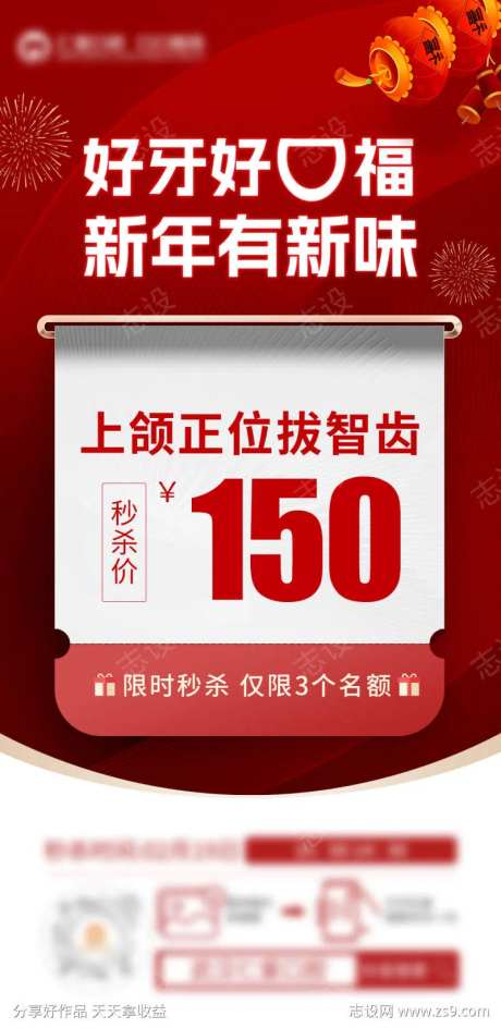 秒杀海报上颌智齿-采灵感-https://www.cailinggan.com/