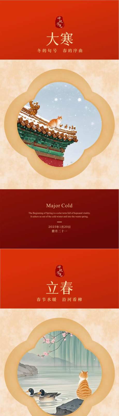 大寒立春春分惊蛰雨水清明橘猫节气海报-采灵感-https://www.cailinggan.com/