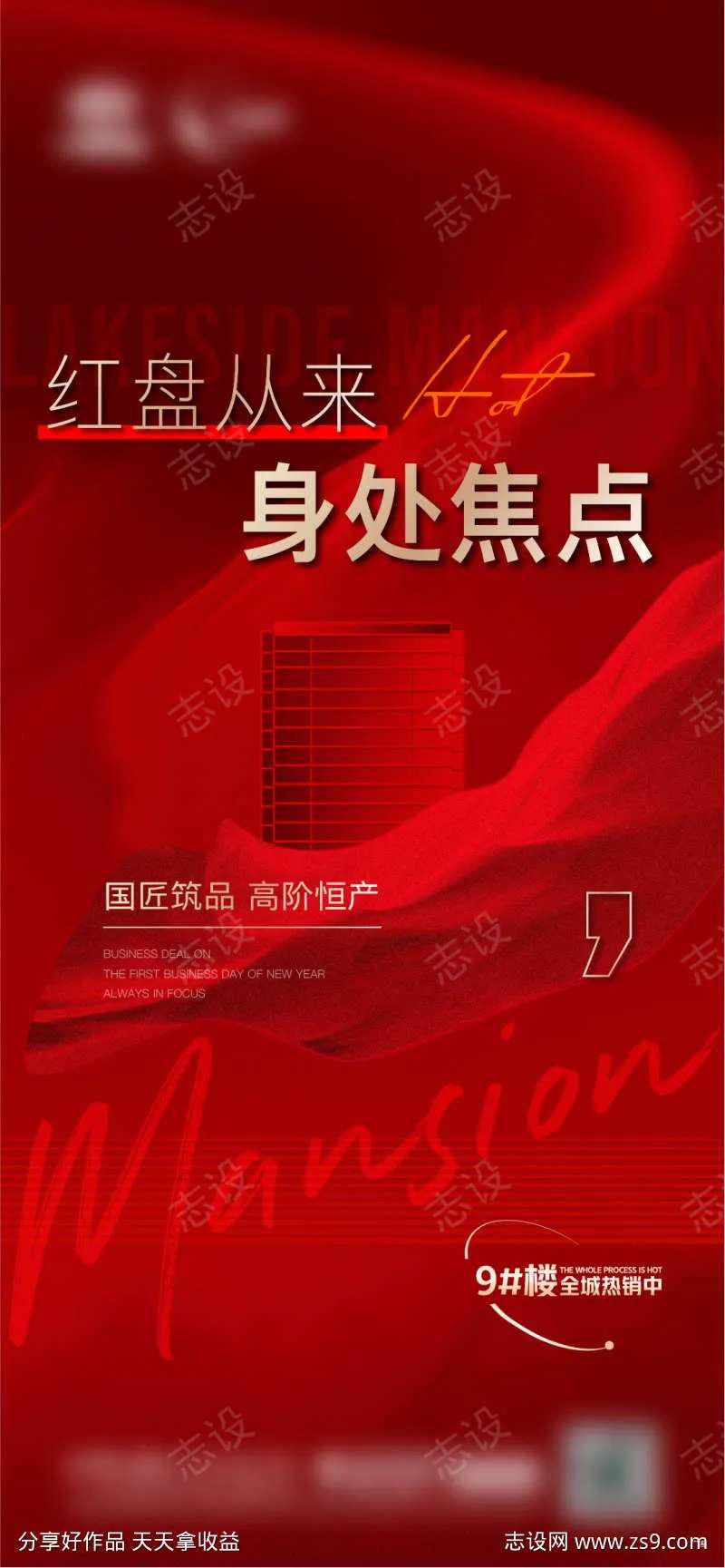 地产 热销 红盘 质感 焦点-采灵感-cailinggan.com