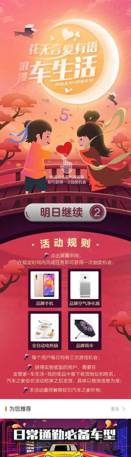 情人节七夕汽车活动游戏长图-采灵感-https://www.cailinggan.com/