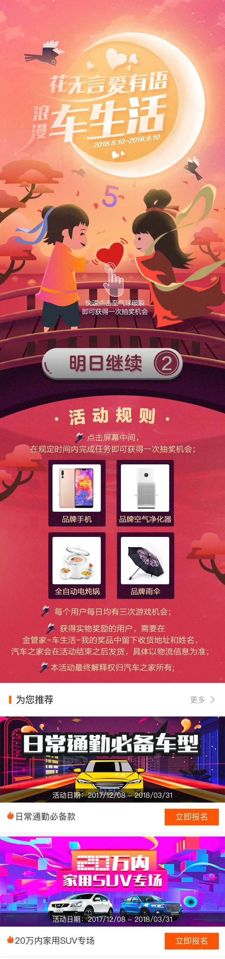 情人节七夕汽车活动游戏长图-采灵感-cailinggan.com