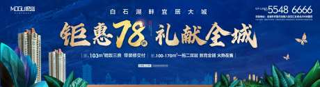 地产购房钜惠户外宣传海报展板-采灵感-https://www.cailinggan.com/